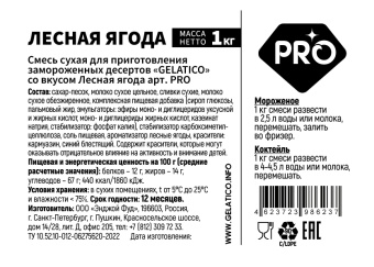 "Лесная ягода PRO,1 кг