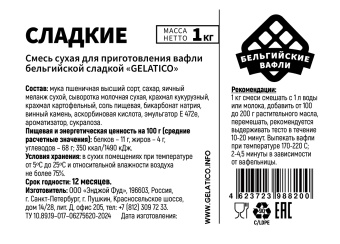 Смесь для приготовления бельгийских вафель "Сладкая", 1 кг