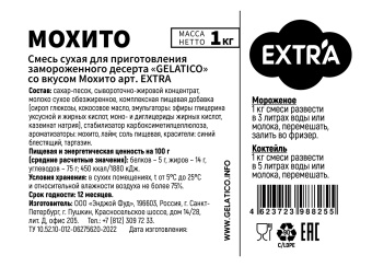 "Мохито" EXTRA, 1 кг