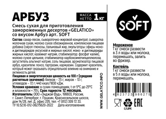 "Арбуз" EXTRA, 1 кг