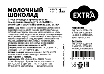"Молочный шоколад" EXTRA, 1 кг