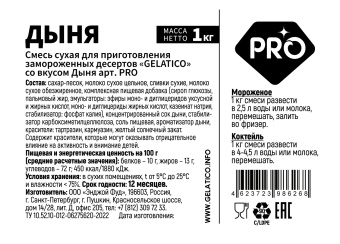 "Дыня" PRO,1 кг