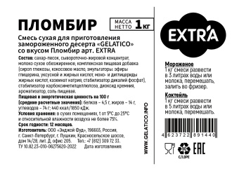 "Пломбир" EXTRA, 1 кг