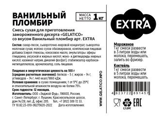 "Ванильный пломбир" EXTRA, 1 кг