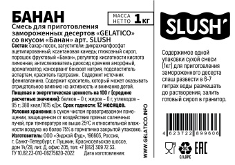 Смесь для приготовления замороженного десерта-слаш "Gelatico" со вкусом "Банана"
