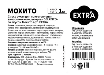 "Мохито" EXTRA, 1 кг