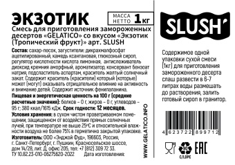 Смесь для приготовления замороженного десерта-слаш "Gelatico" со вкусом "Экзотик"