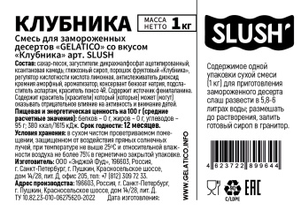 Смесь для приготовления замороженного десерта-слаш "Gelatico" со вкусом "Клубника"