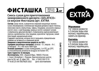 "Фисташка" EXTRA, 1 кг