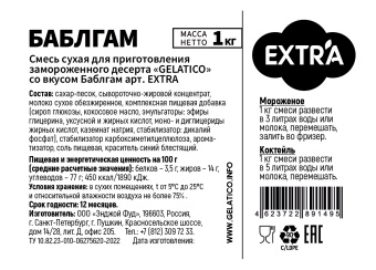 "Баблгам" EXTRA, 1 кг