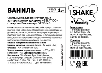 "Ваниль" Shake Vending, 1 кг
