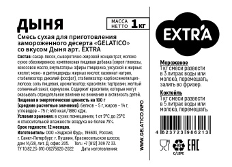 "Дыня" EXTRA, 1 кг