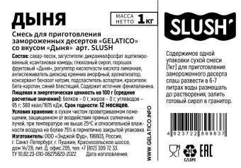 Смесь для приготовления замороженного десерта-слаш "Gelatico" со вкусом "Дыня"