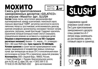 Смесь для приготовления замороженного десерта-слаш "Gelatico" со вкусом "Мохито"