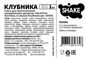 "Клубника" SHAKE, 1 кг