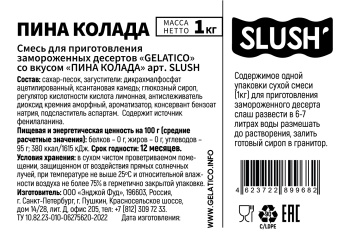 Смесь для приготовления замороженного десерта-слаш "Gelatico" со вкусом "Пина Колада"