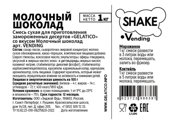 "Шоколад" Shake Vending, 1 кг