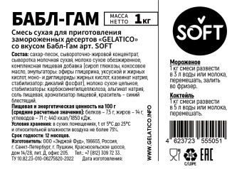 "Баблгам" SOFT, 1 кг