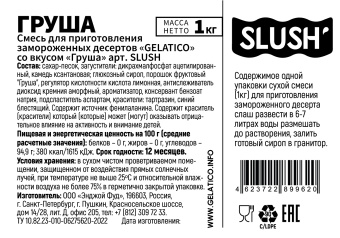 Смесь для приготовления замороженного десерта-слаш "Gelatico" со вкусом "Груша"