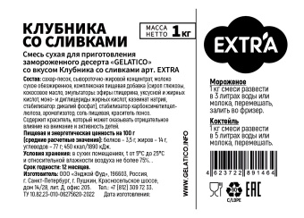 "Клубника со сливками" EXTRA, 1 кг