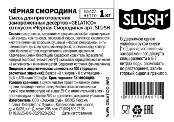 Смесь для приготовления замороженного десерта-слаш "Gelatico" со вкусом "Черная смородина"