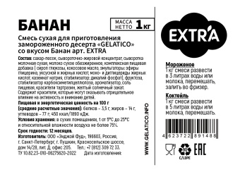 "Банан" EXTRA, 1 кг