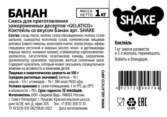"Банан" SHAKE, 1 кг