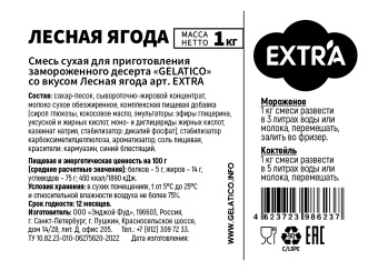 "Лесная ягода" EXTRA, 1 кг