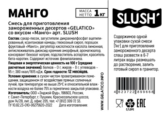 Смесь для приготовления замороженного десерта-слаш "Gelatico" со вкусом "Манго"