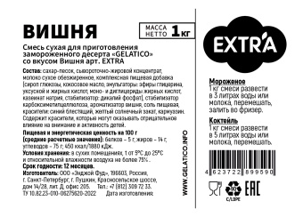"Вишня" EXTRA, 1 кг